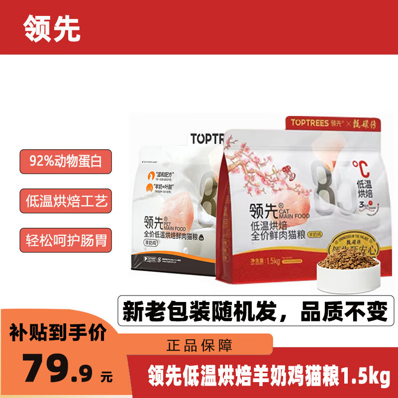 领先低温烘焙猫粮羊奶鸡配方