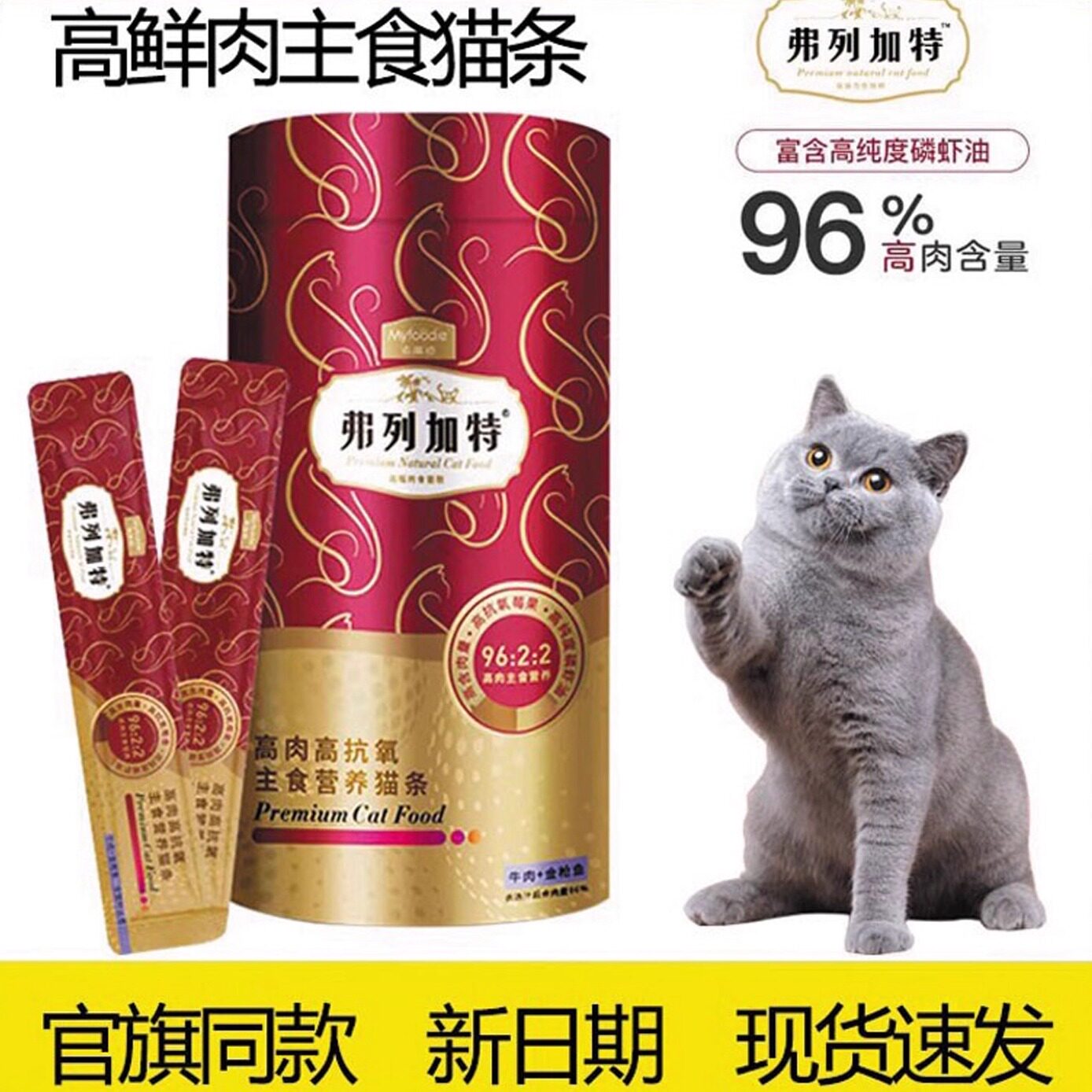 弗列加特主食猫条高鲜肉成幼猫湿粮增肥发腮羊奶磷虾油防掉毛猫条,宠物/宠物食品及用品,猫条,淘宝优惠券,粉丝福利购,淘宝优惠卷