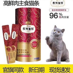 弗列加特主食猫条高鲜肉成幼猫湿粮增肥发腮羊奶磷虾油防掉毛猫条