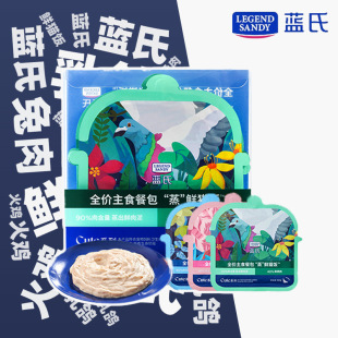 蓝氏全价主食餐包猫粮蒸鲜猫饭主食猫罐头幼猫湿粮猫主食餐包正品