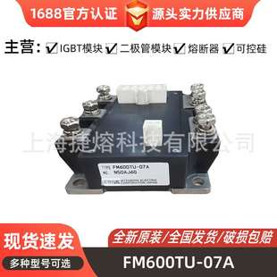 二極管 IGBT模塊 07A 型號(hào)齊全 器件 庫(kù)存充足 電子元 FM600TU