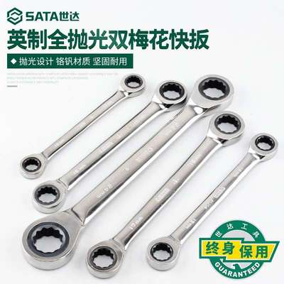 世达46101 46102 46103 46104英制双梅花两用眼镜棘轮快速扳手