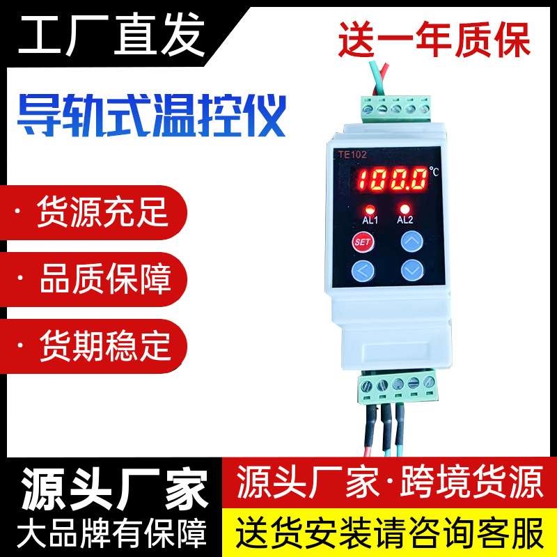 TE102导轨温控器温度调节器可加热制冷互换控制