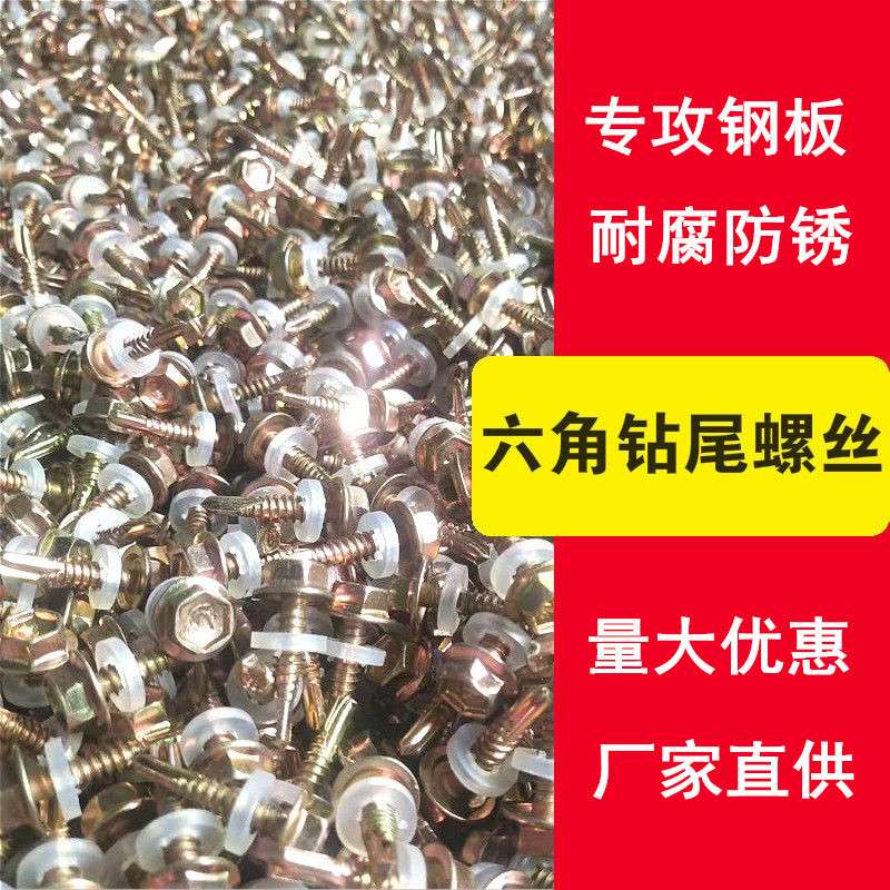 外六角钻尾螺钉彩钢瓦燕尾螺丝钉自攻自钻螺丝攻铁皮钢板M4.8M5.5