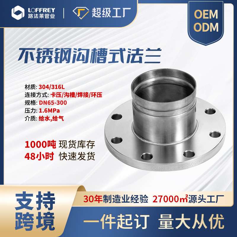 304转换接头连接管道配件不锈钢沟槽式圆法兰卡箍沟槽式法兰