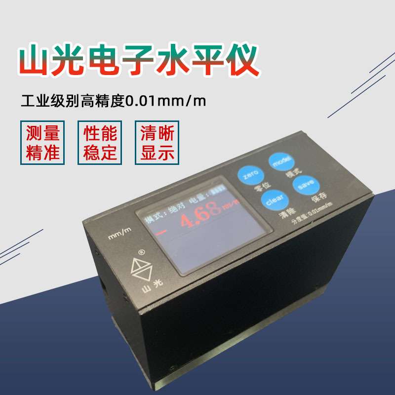 山光电子数显水平仪SX100/0.01mm数显型仪器机床调整水平仪