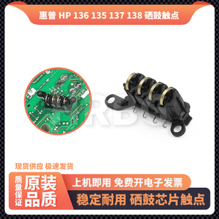 惠普HP136w硒鼓芯片接触点135A 137nw 108 138pn硒鼓触点电源弹簧