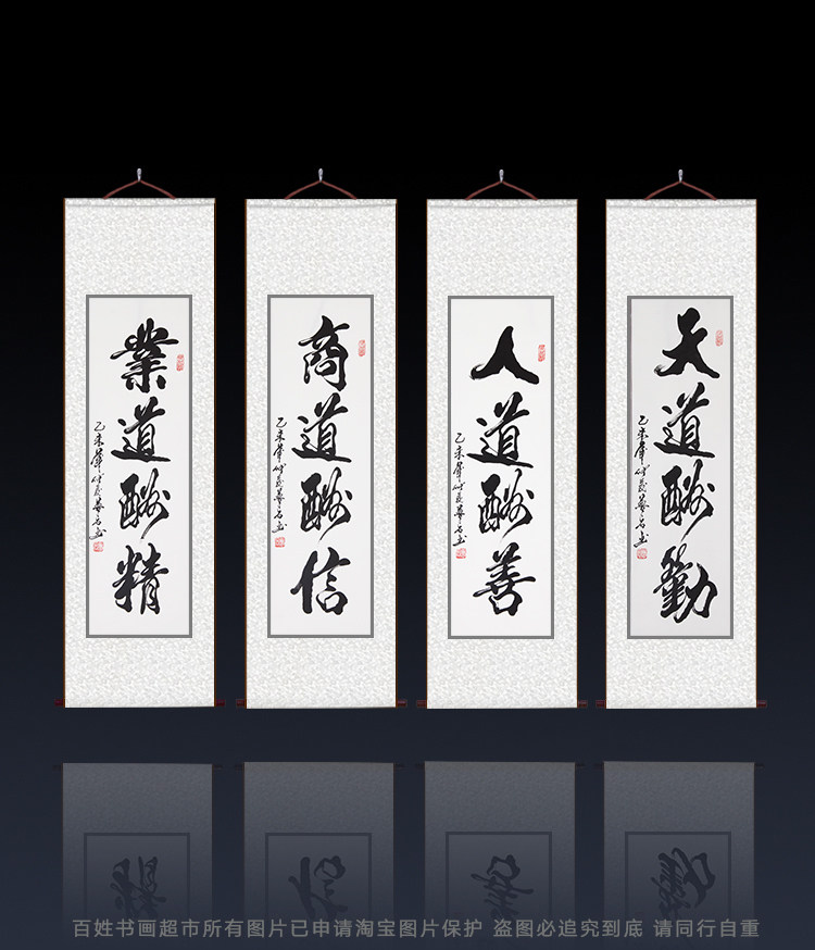 梦石书法 天道酬勤人道酬善商道酬信业道酬精 办公室字画