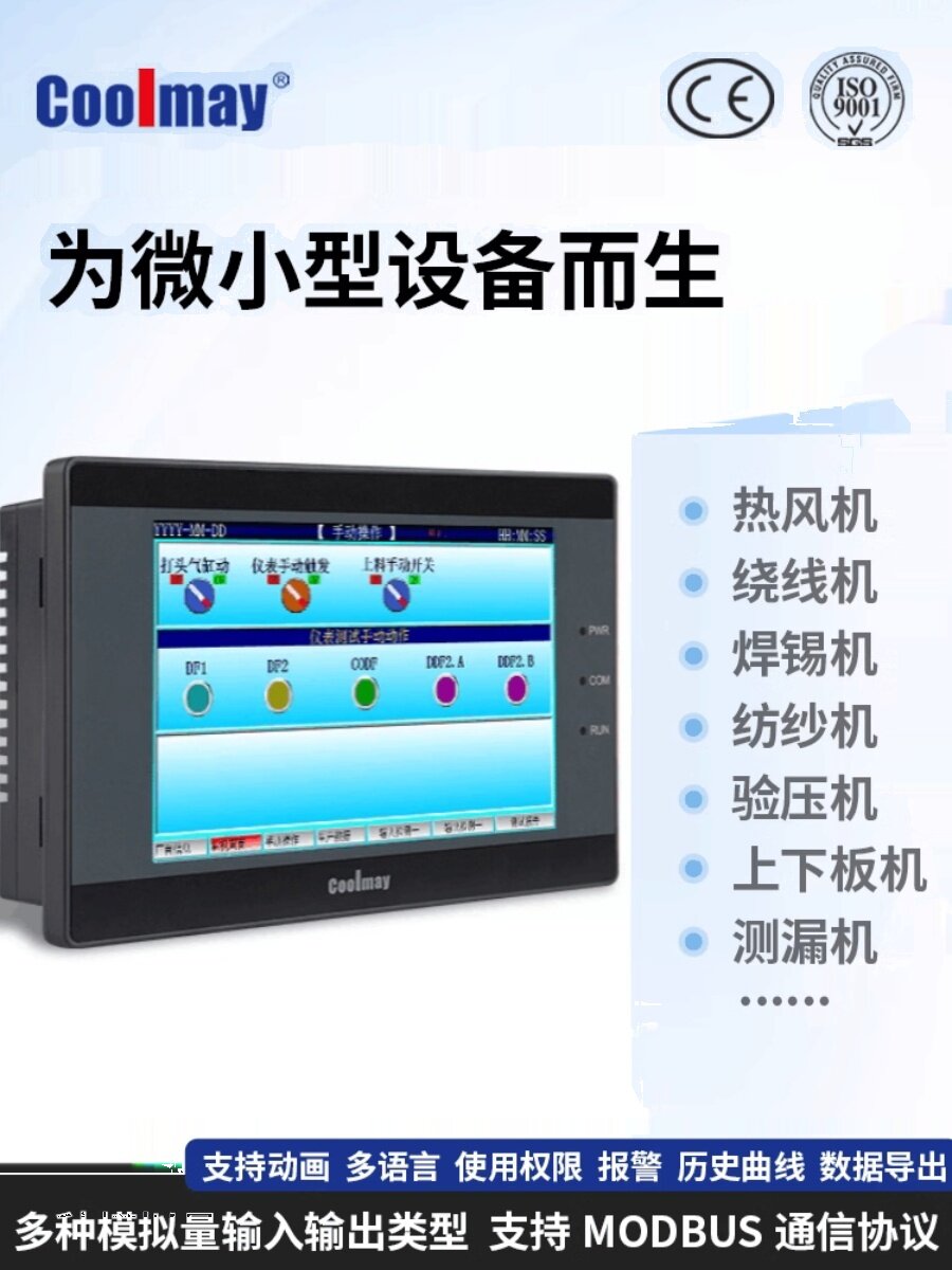 顾美 新品特惠4.3寸触摸屏PLC一体机EX3G-43i/50i-24MR /24MT系列