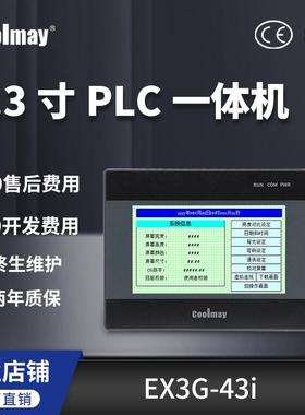 顾美4.3寸C00may触摸屏PLC一体机 EX3G-43/50C系列兼容FX3G/3U/3S