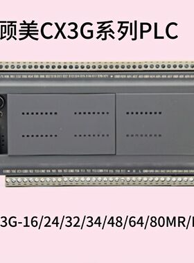 Coolmay顾美PLC CX3G-16/24/32/34/48/64/80MR/T多路温度模拟量