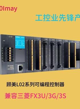 顾美L02系列L02M24T/R L02M32T/R PLC主机模块-16EYR/T32EYT/8EYR