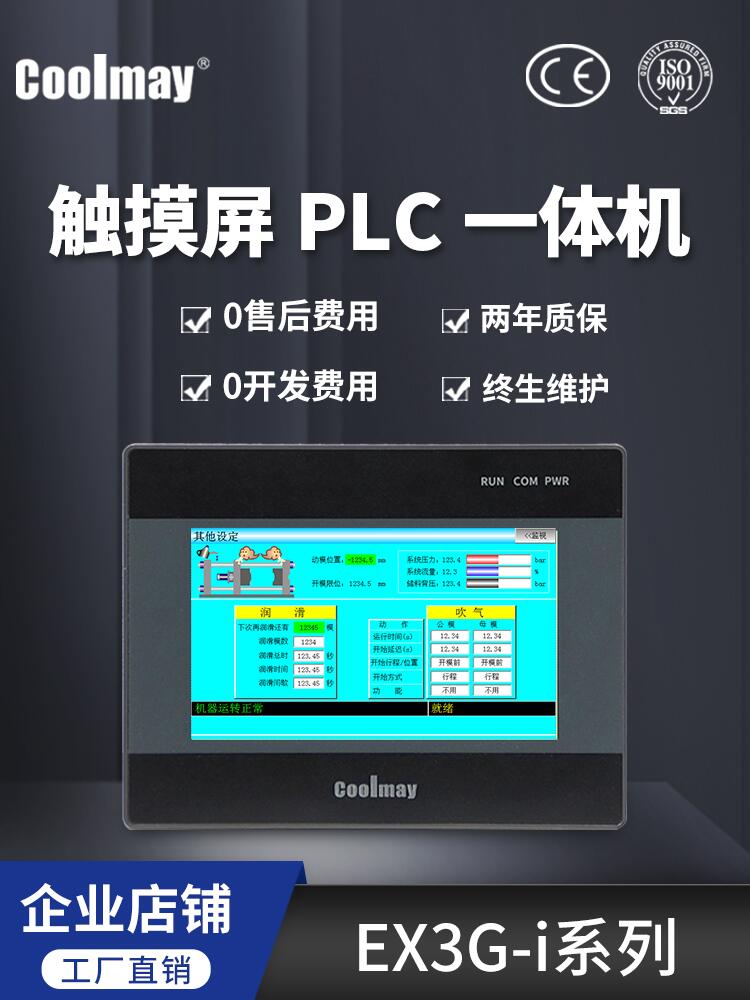 顾美触摸屏一体机COOLMAY顾美