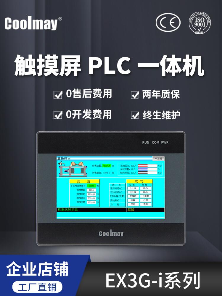 7寸顾美触摸屏PLC一体机 EX3...