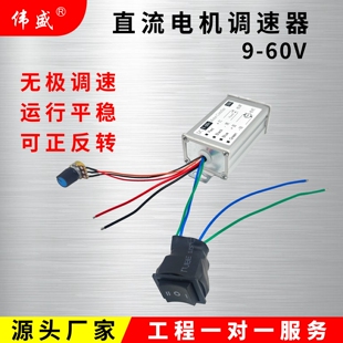 PWM调速器驱动变速开关微型无极20A240W直流电机12V24V马达反转精