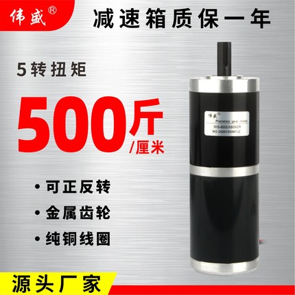 行星电机12mm轴径直流减速电动机60mm大扭矩微型小型调速变速马达