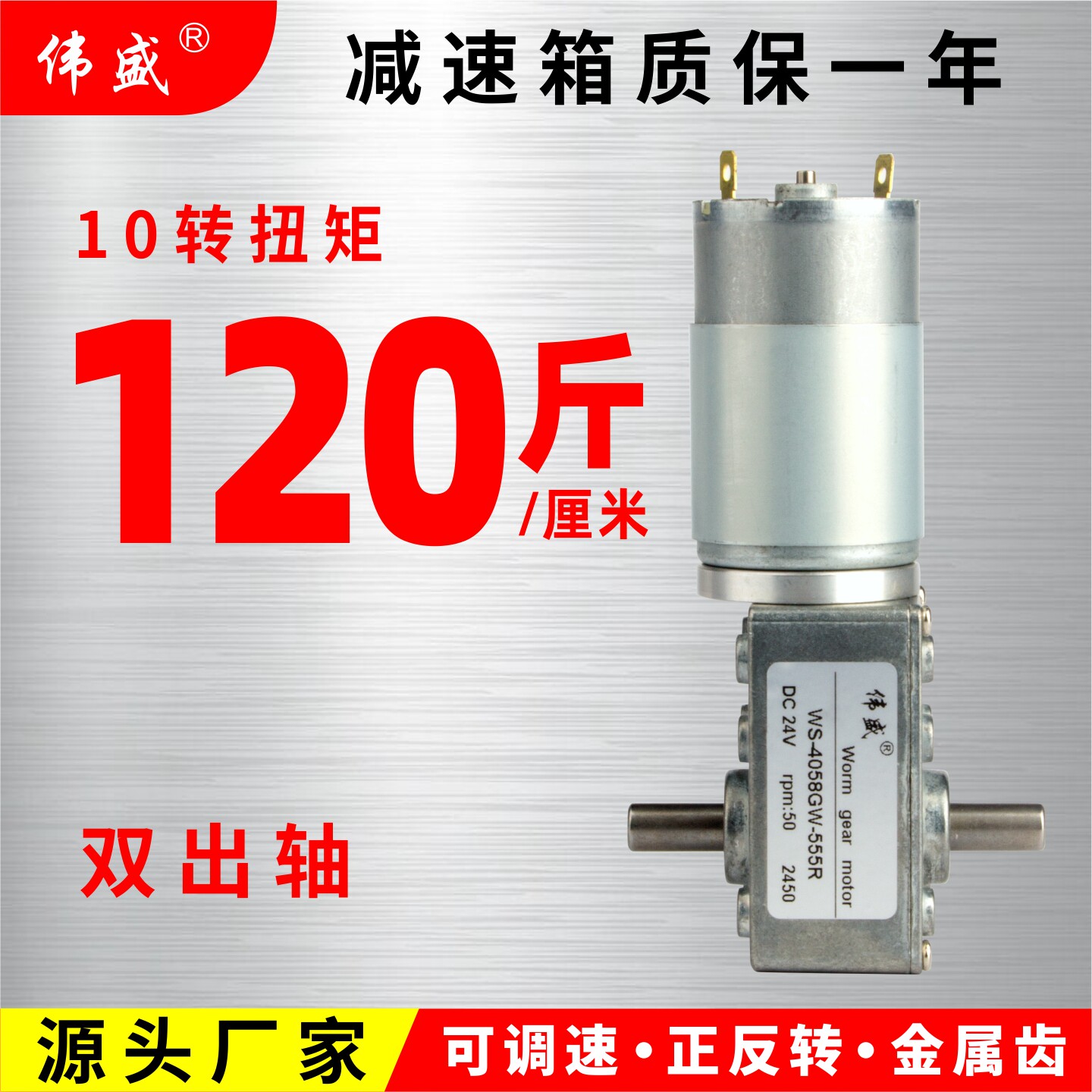 伟盛 555直流减速电机12V自锁低速马达24V大功率智能设备涡轮蜗杆