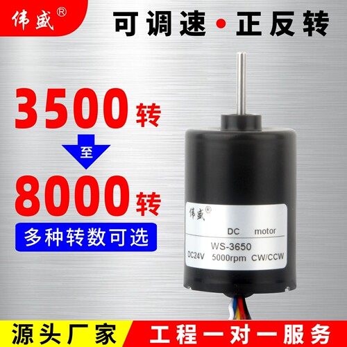 3650内置驱动直流调速无刷电机