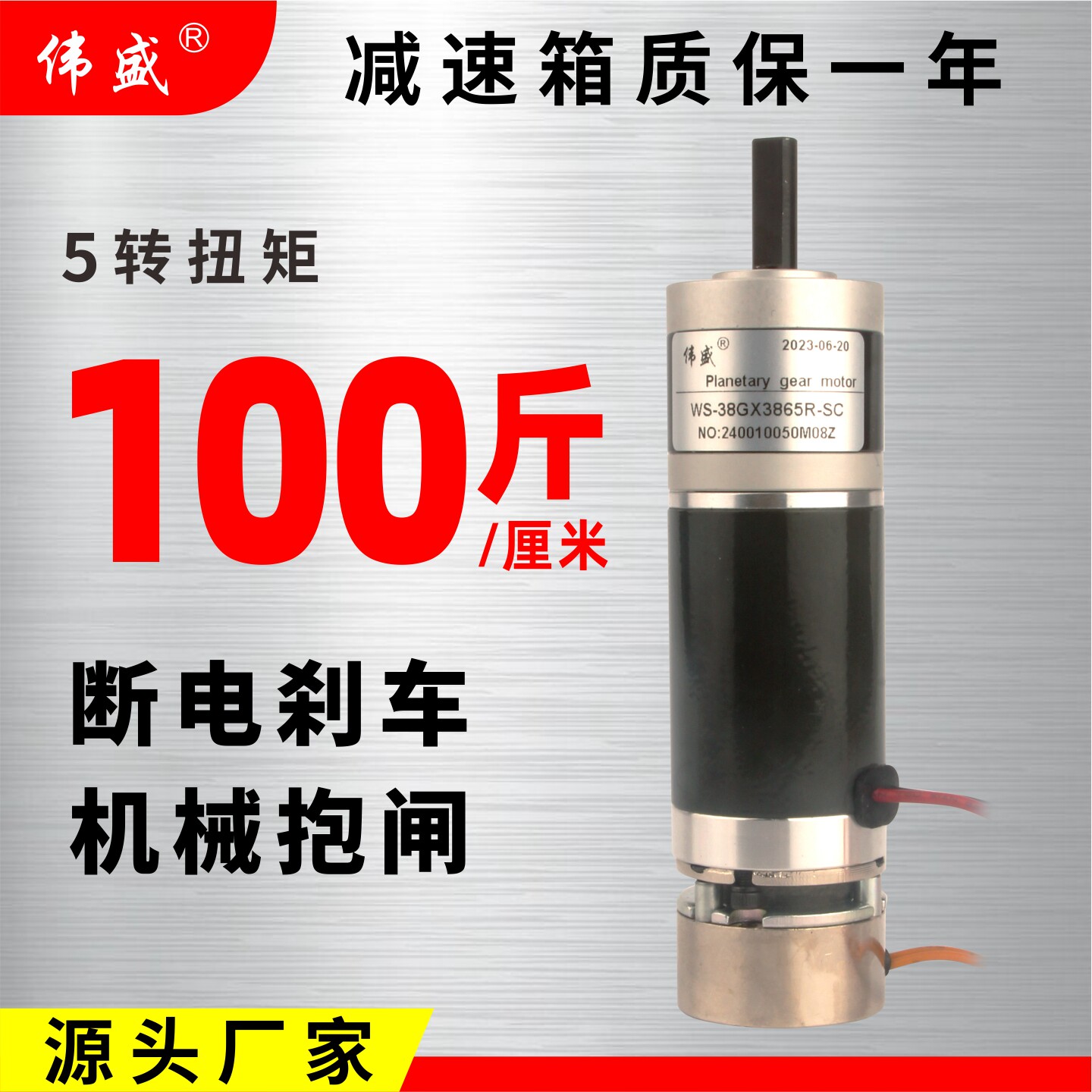 伟盛38MM直流电机刹车急停小马达