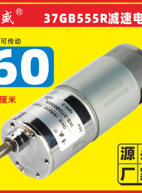 直流减速电机37GB555R微型齿轮慢速调速电动机12V24V正反转小马达
