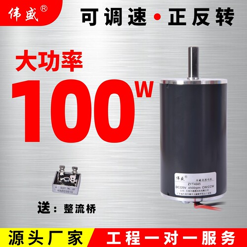 220v直流电机100W大扭力高速马达
