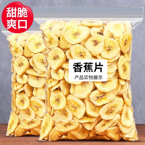 香蕉脆片水果干蜜饯香脆水果芭蕉干水果烤片开袋即食网红休闲零食