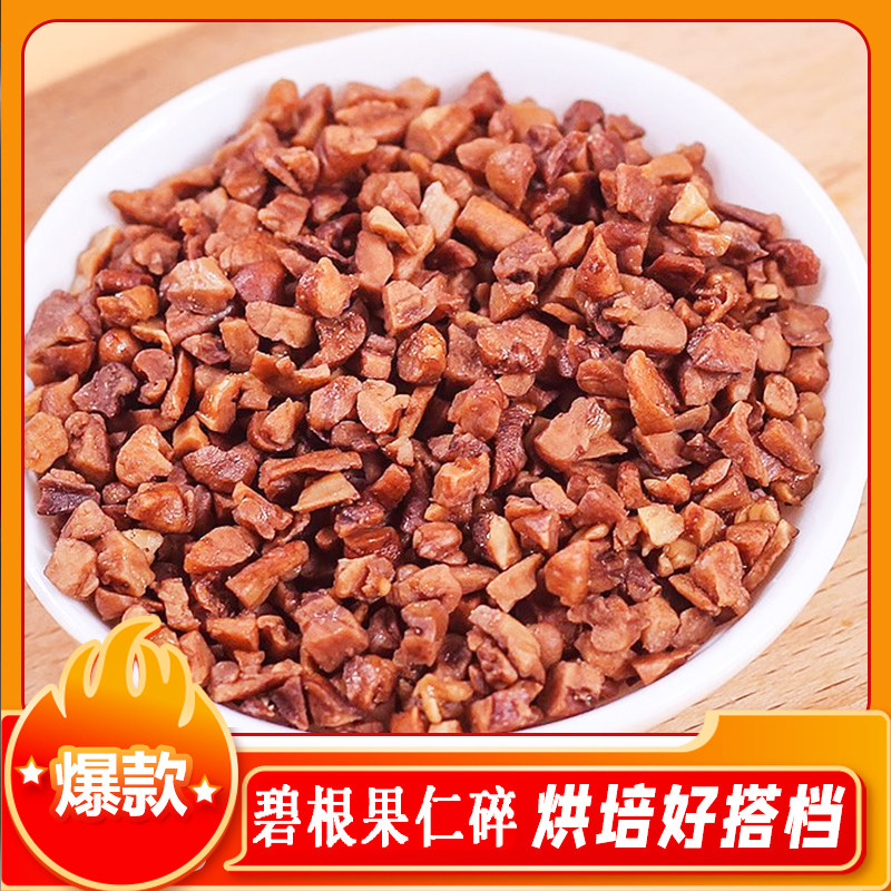 碧根果仁碎精选长寿果坚果粒奶茶店专用边角小料散装原味雪顶装饰