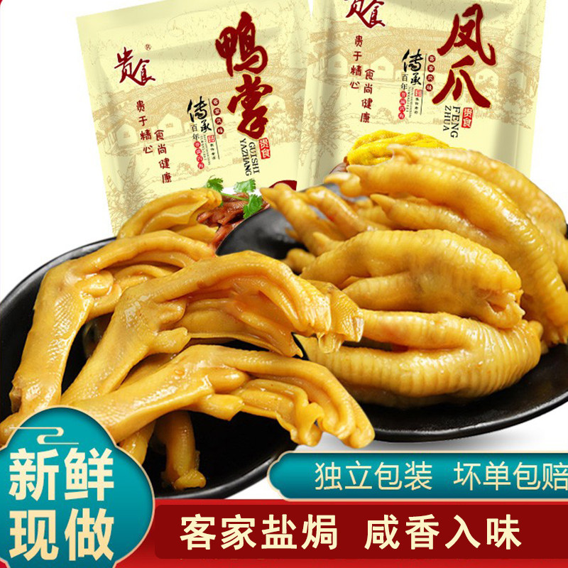 组合装盐焗鸡爪鸭爪梅州客家特产零食大礼包休闲网红小吃美食卤味