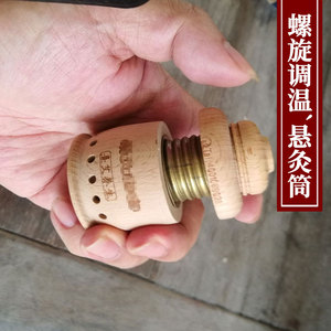 熹艾悬灸罐螺旋调温原木