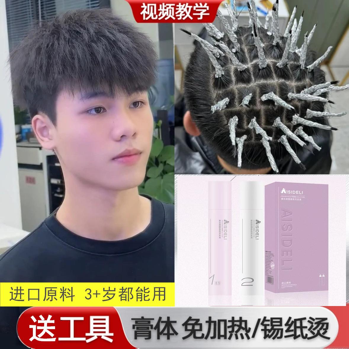 男士锡纸烫自己烫全套工具烫发药水家用烫头发不伤发纹理摩根烫膏