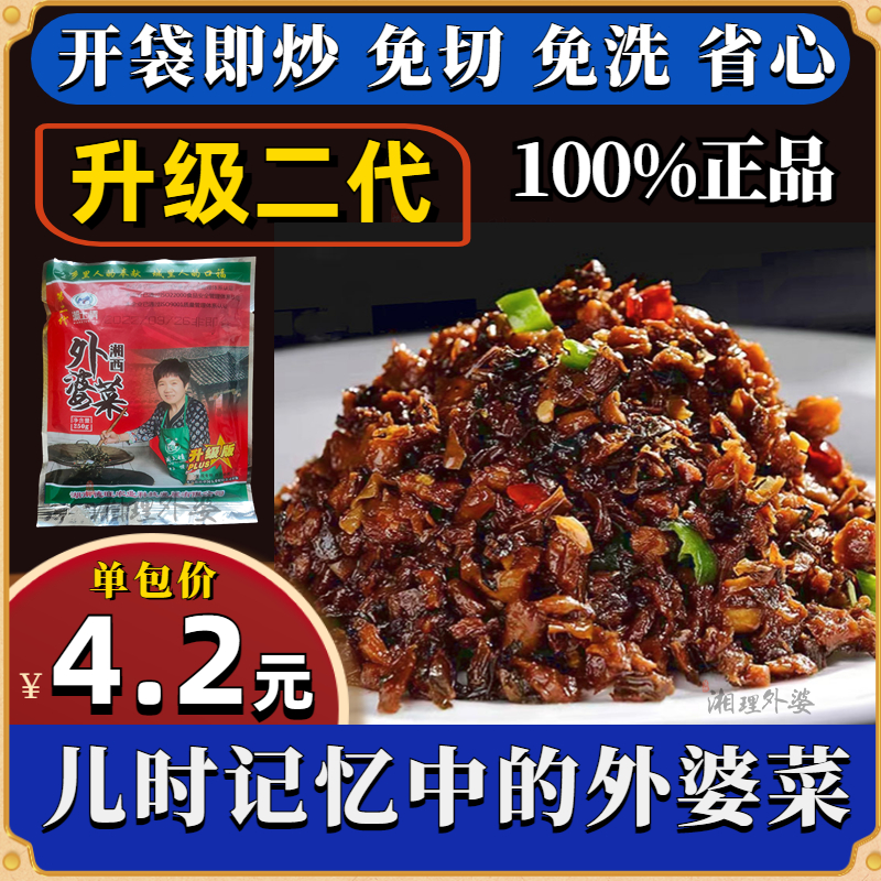 湘土情湘西外婆菜湘理开胃菜下饭菜酒店用菜饭店餐饮商用二代升级