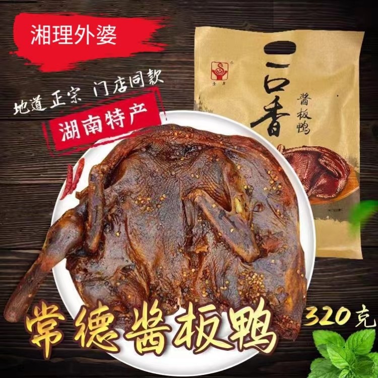 湖南常德特产石门一口香酱板鸭正宗手撕鸭卤味香辣特辣零食小吃