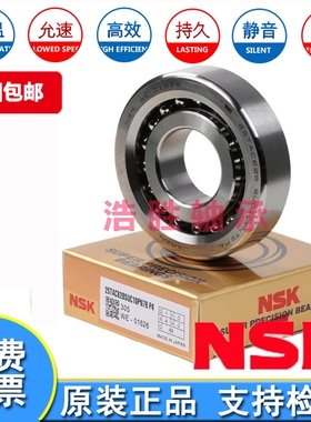进口NSK轴承90BNR10SUL 100BNR10SUL 110BNR10SUL 120BNR10SUL/P4