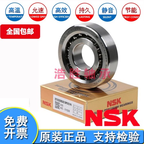 进口NSK轴承90BNR10SUL 100BNR10SUL 110BNR10SUL 120BNR10SUL/P4