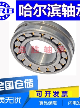 哈尔滨HRB调心轴承  23120 23121 23122 23124 23126CA K/W33 CC