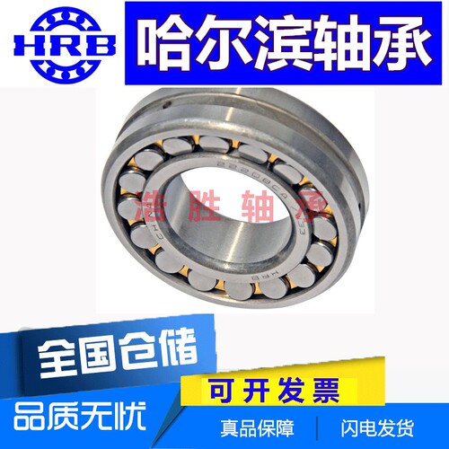 哈尔滨HRB调心轴承  23120 23121 23122 23124 23126CA K/W33 CC