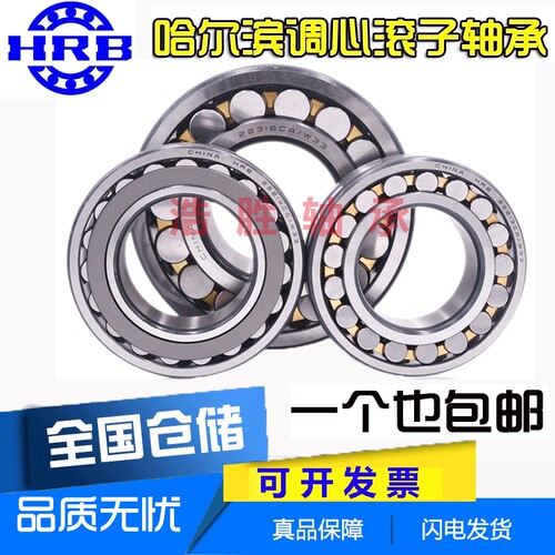 哈尔滨hrb调心滚子轴承哈尔滨