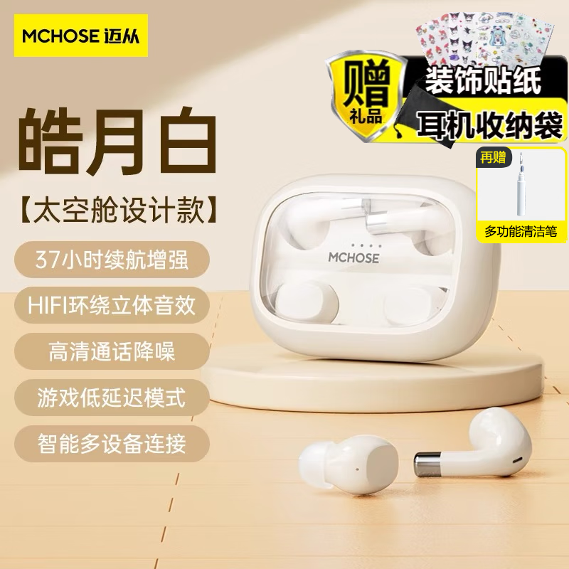 迈从BH295蓝牙耳机真无线运动超长续航半透明太空舱双耳机低延迟