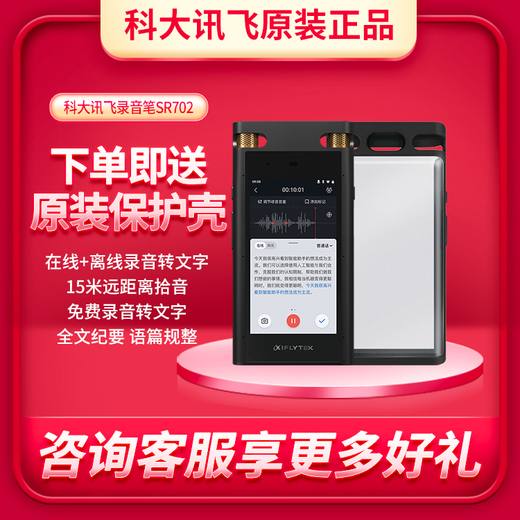 科大讯飞智能录音笔SR702 专业高清降噪设备 语音转文字【国货