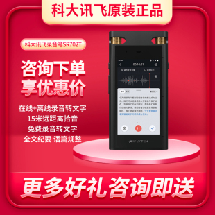 录音笔转文字MP3 20G云储存 科大讯飞智能录音笔SR702T星火版 64G