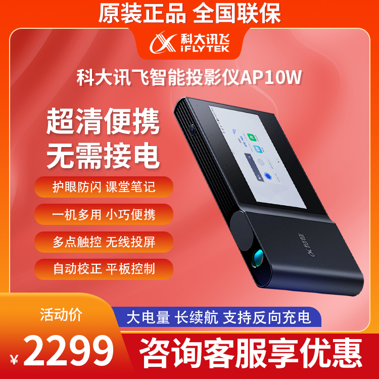 科大讯飞（iFLYTEK） 智能投影仪AP10W 便携办公会议记录 STPR10L