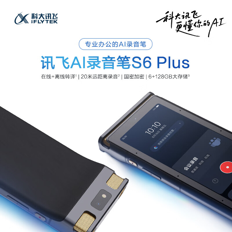 科大讯飞AI录音笔S6 Plus 免费录音转文字同声转译 会议纪要128GB