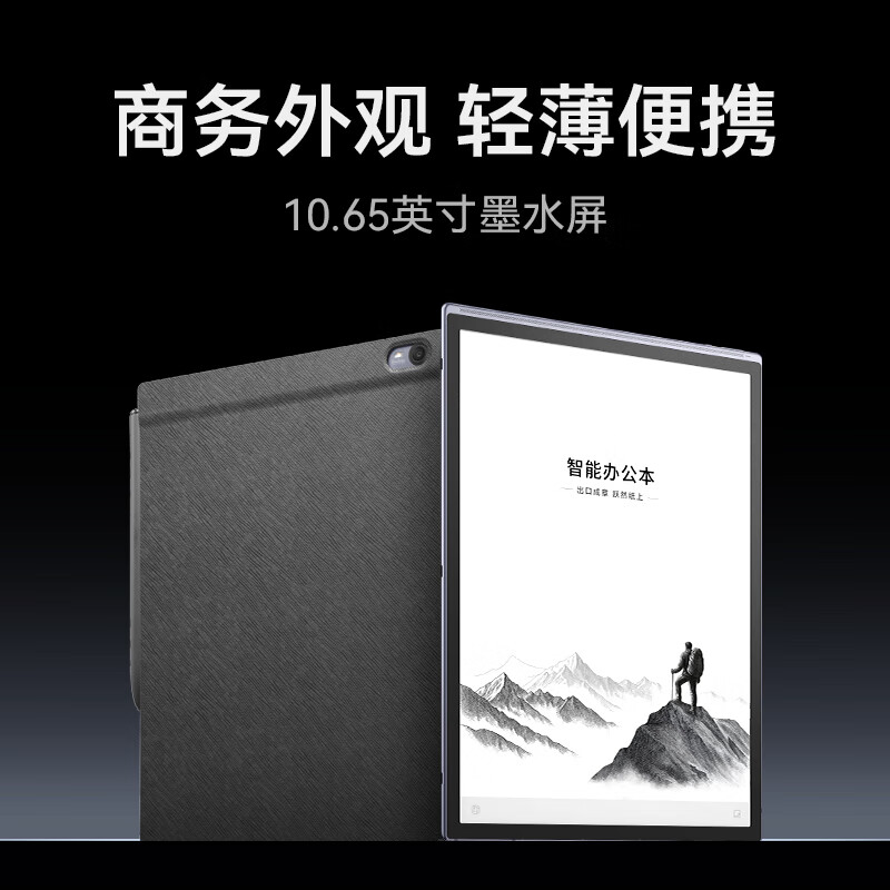科大讯飞智能办公本电子书阅读器 10.65英寸墨水屏平板 X5 Pro版