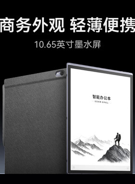 科大讯飞智能办公本电子书阅读器 10.65英寸墨水屏平板 X5 Pro版