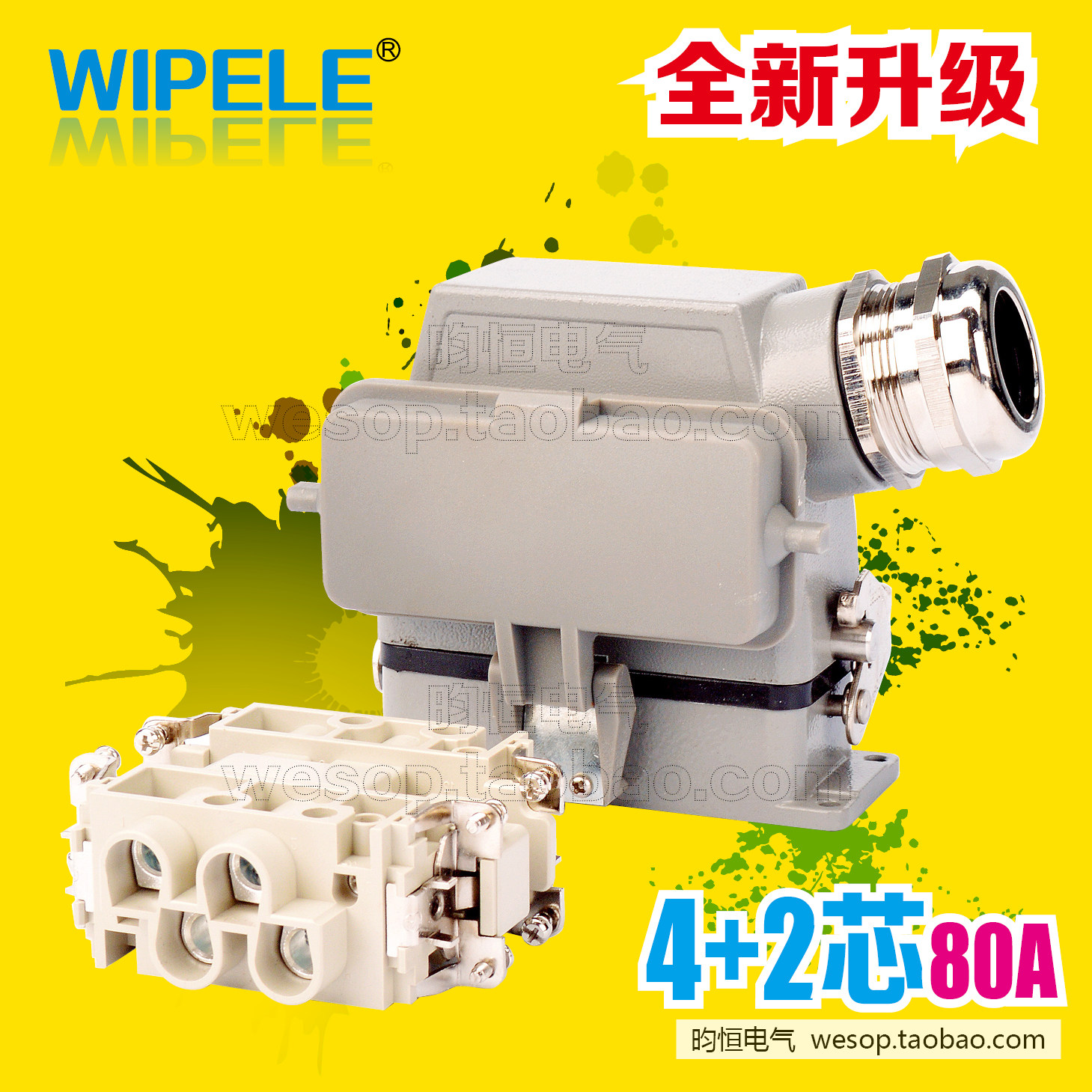 重载连接器 矩形插头 4+2芯80A 16A设备机柜 防水航空插头大电流,电子/电工,插头,淘宝优惠券,粉丝福利购,淘宝优惠卷