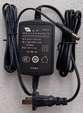 双线山井12V1.5A电源适配器AU12-120C150监控设备电源供应器