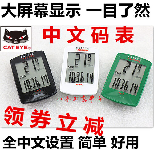 CATEYE猫眼 CC-PA100W大屏中文无线速度码表 山地车单车配件装备