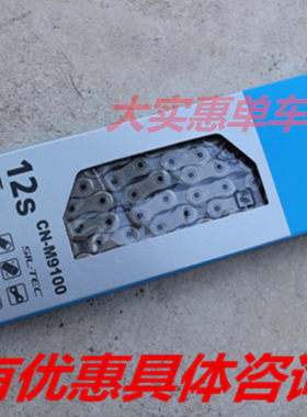 shimano禧玛诺xtr12s12速链条 快拆扣链扣cnm9100 Qaick Link