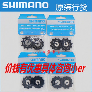 [盒装行货]SHIMANO XTR/ XT/UT/SLX/430 390后拨导轮