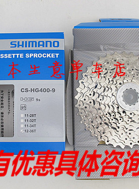 15款SHIMANO喜玛诺ALIVIO CSHG400-9 9速飞轮 12-36爬坡利器